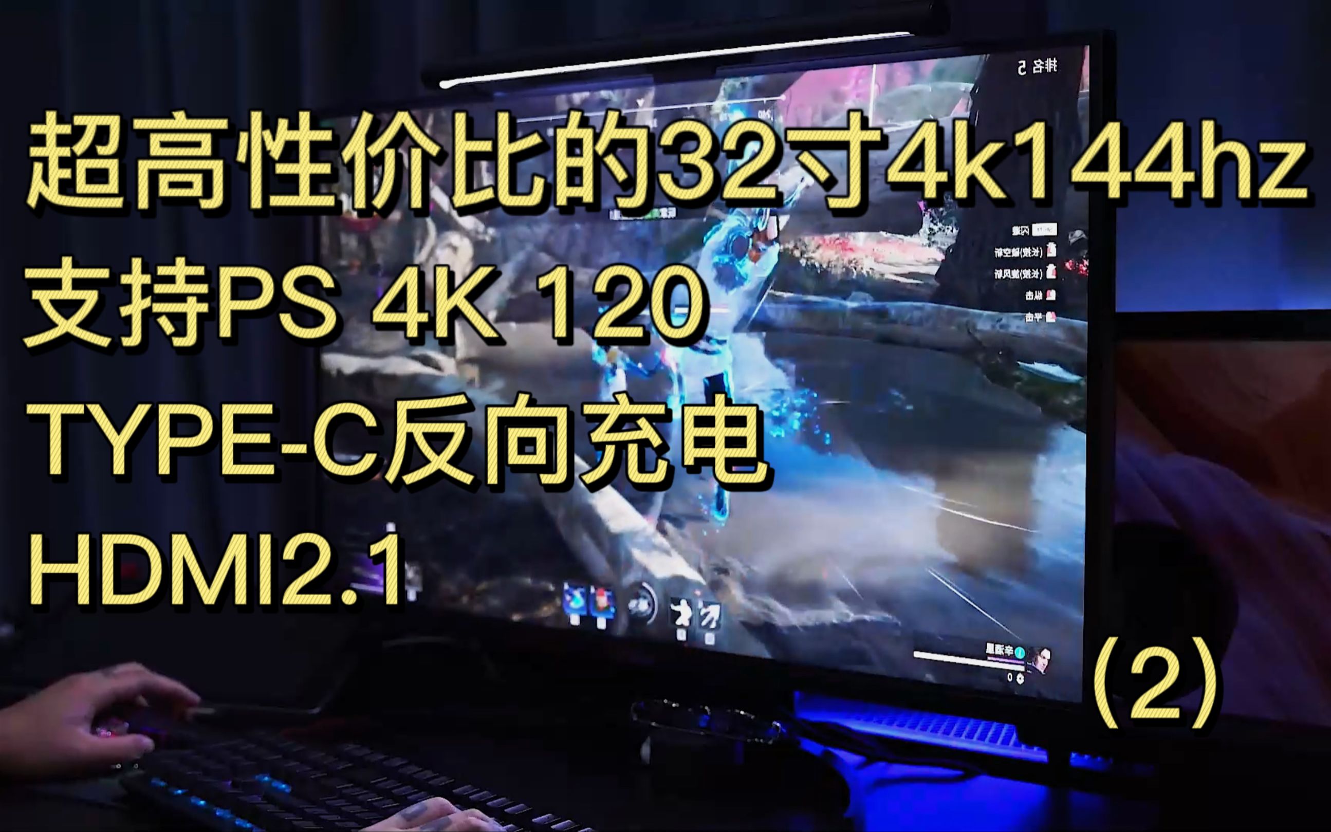 松人T320UD 32寸4K144电竞显示器 10bit色深 HDMI2.1 TYPEC65W反向充电 支持PS5 4K120HZ (2)哔哩哔哩bilibili