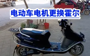 Tải video: 电动车电机维修！霍尔维修