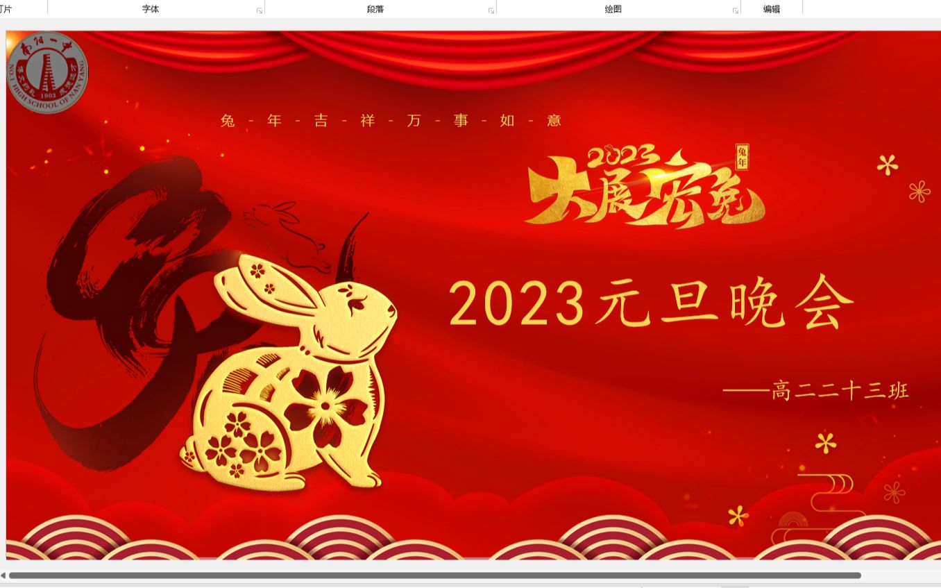 2023年南阳一中高二二十三班元旦晚会哔哩哔哩bilibili