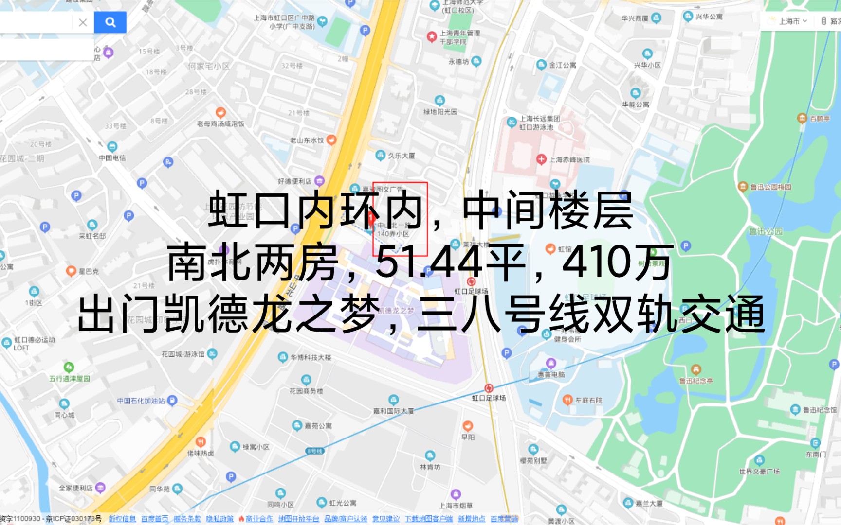 【上海买房卖房】虹口内环内,中间楼层,南北两房,410万.小区出门凯德龙之梦,三号线八号线虹口足球场站双轨交通.中山北一路140弄,空关有钥匙...