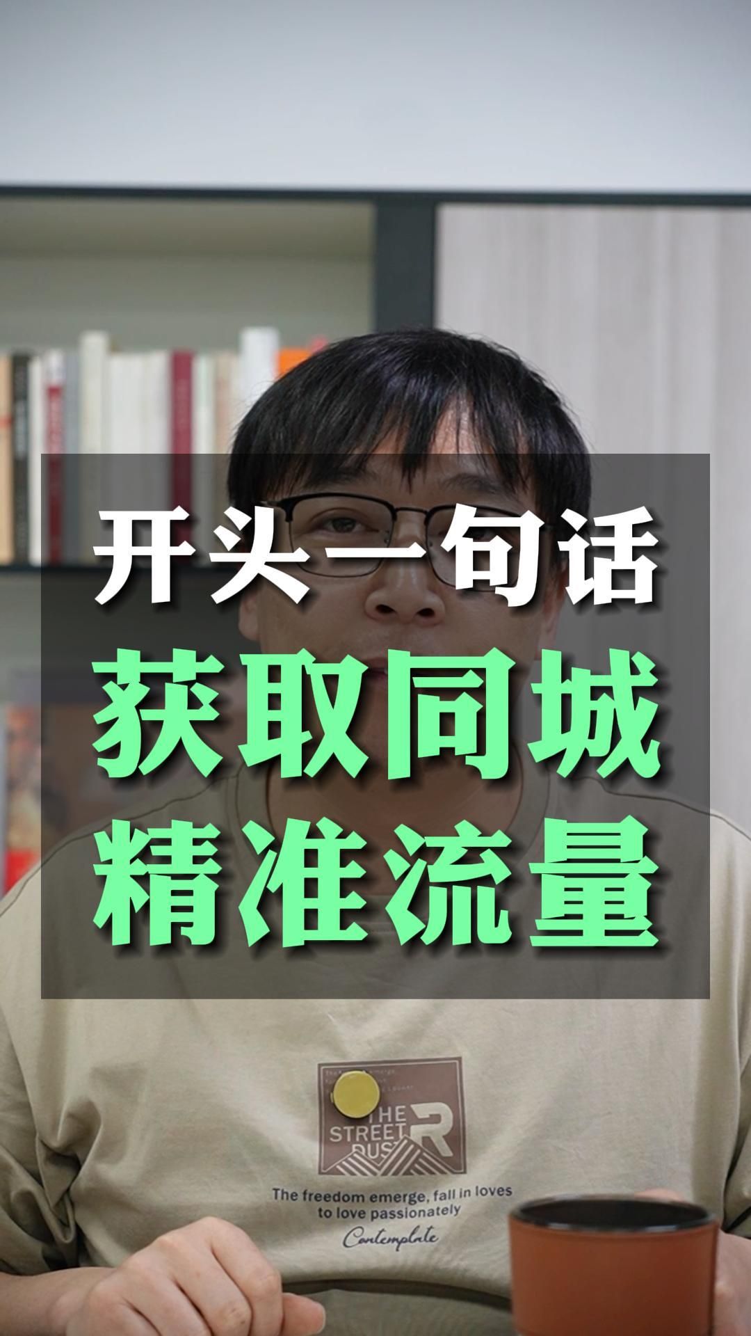 视频开头一句话帮你快速获取同城精准流量哔哩哔哩bilibili