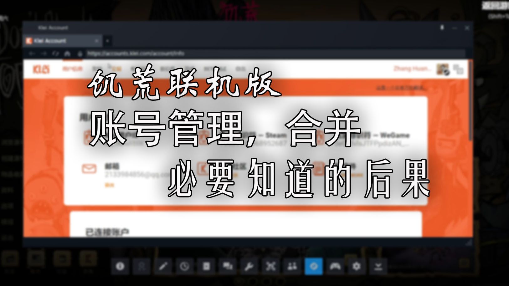 《饥荒荒诞说》盘点联机账号合并管理的后果饥荒联机版攻略