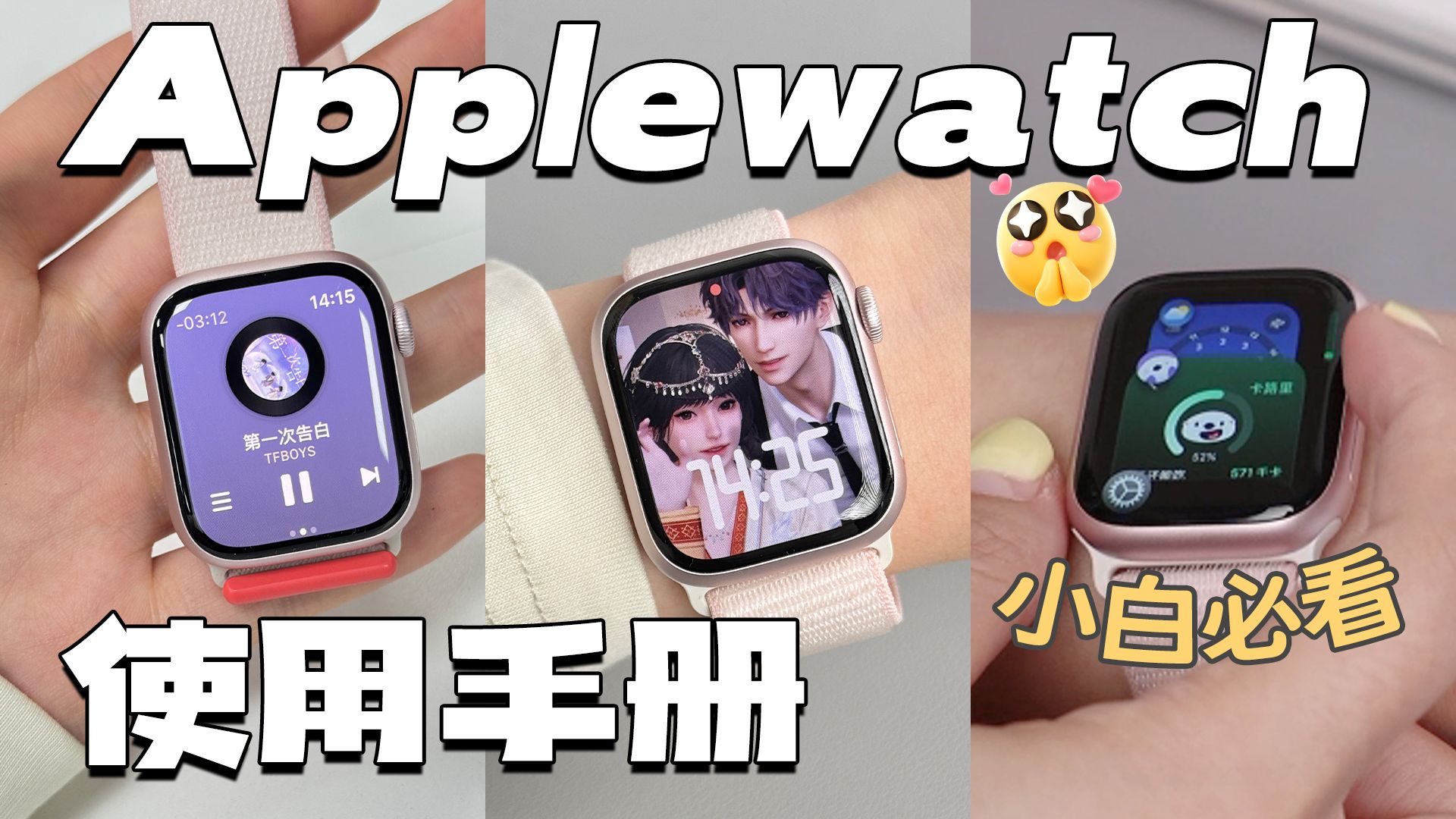 【教程】新手必看AppleWatch使用手册!包教会你!哔哩哔哩bilibili