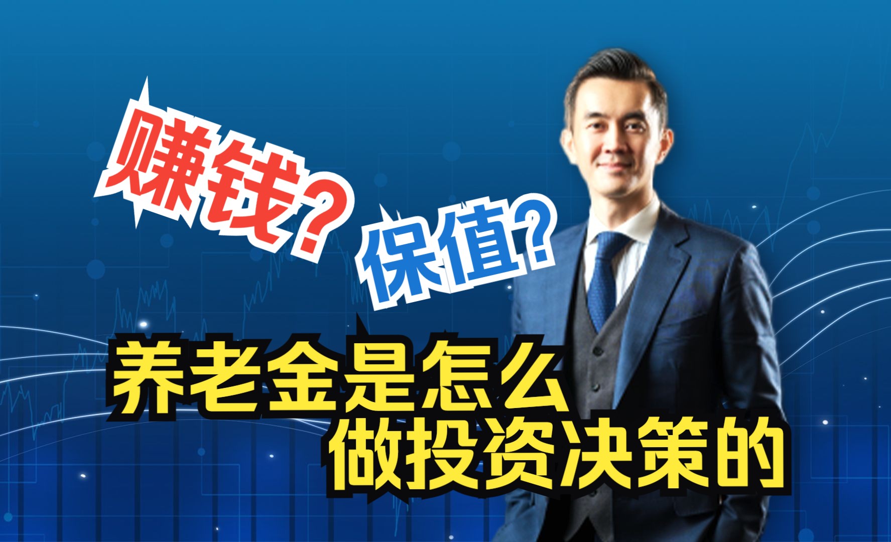 国家主权基金和养老基金是如何做投资决策的?QUANTUP秋刊专访Steven Chen(一)【大佬专访】哔哩哔哩bilibili