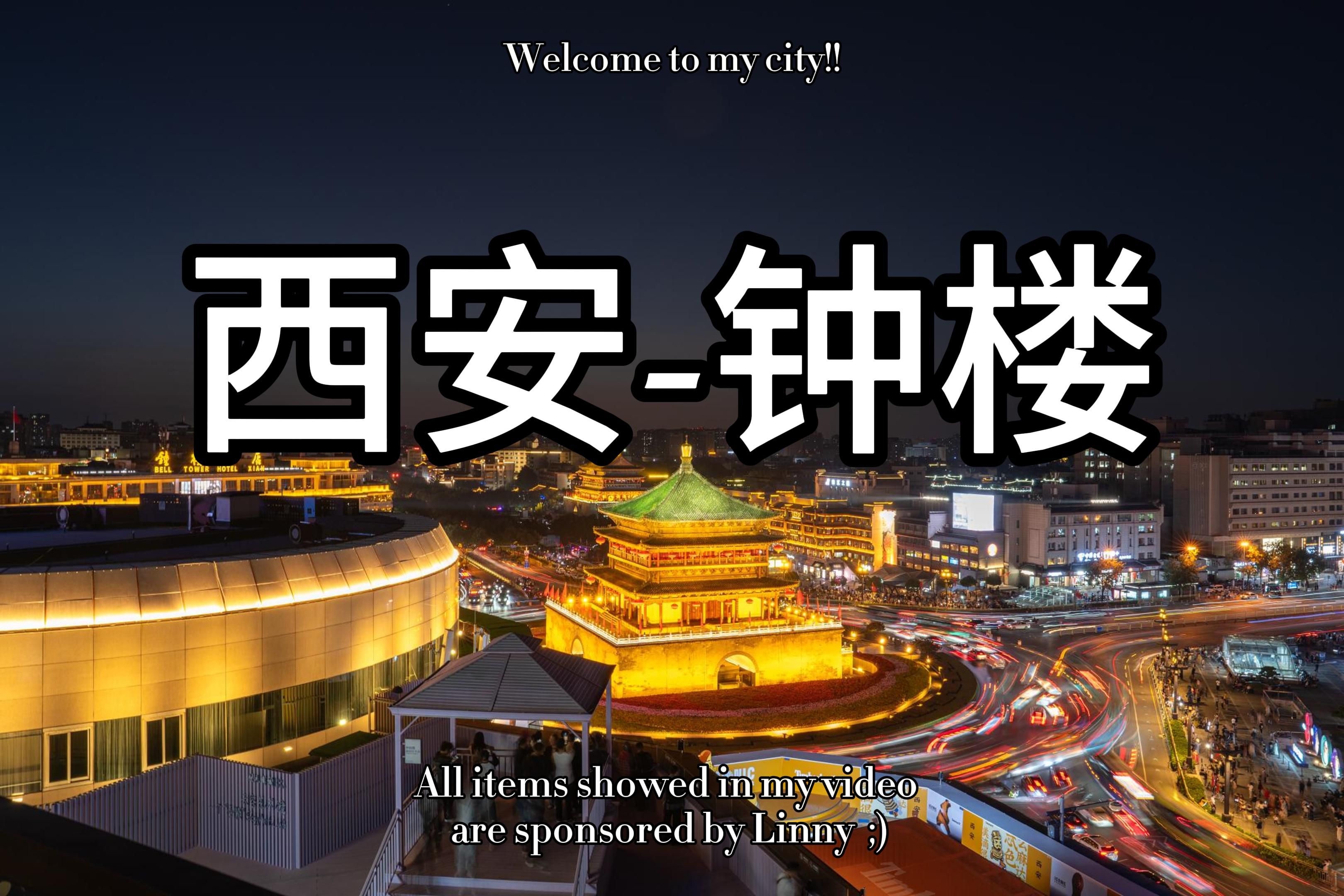 西安钟楼天气今日情况