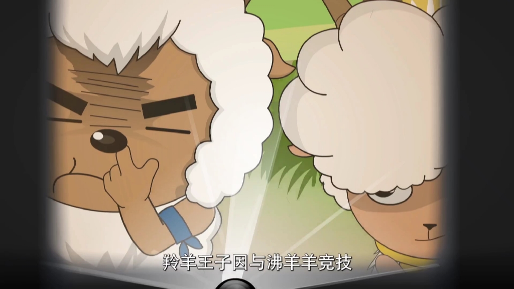 羊羊运动会 (32)哥哥你在哪