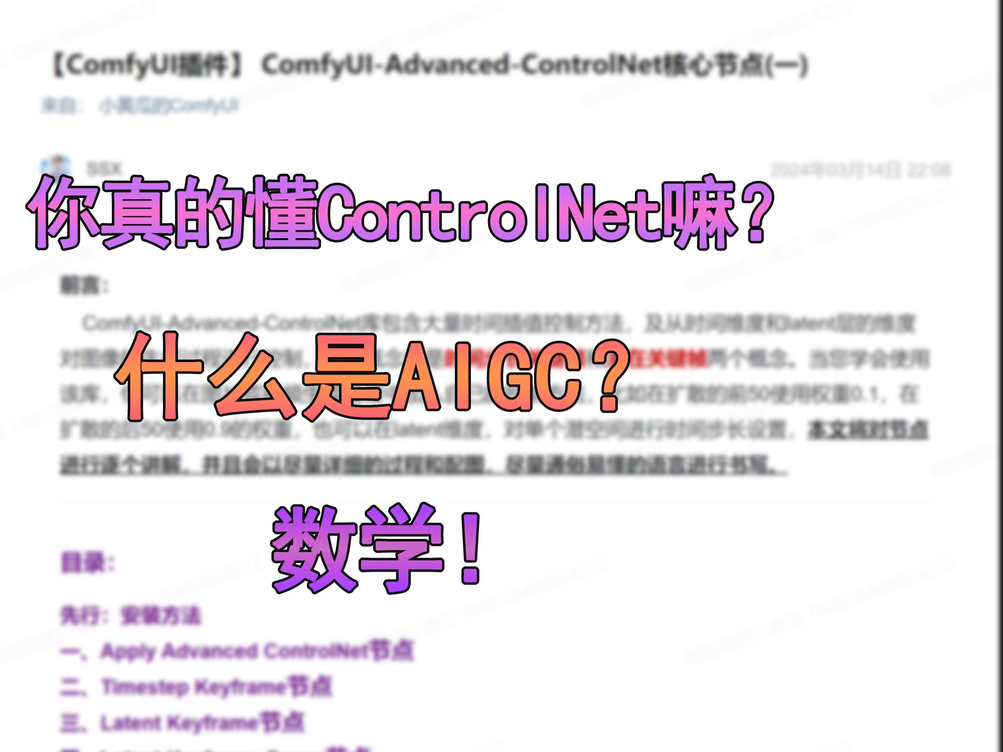 [ControlNet Advanced]高级ControlNet,ComfyUI你入门了吗?哔哩哔哩bilibili