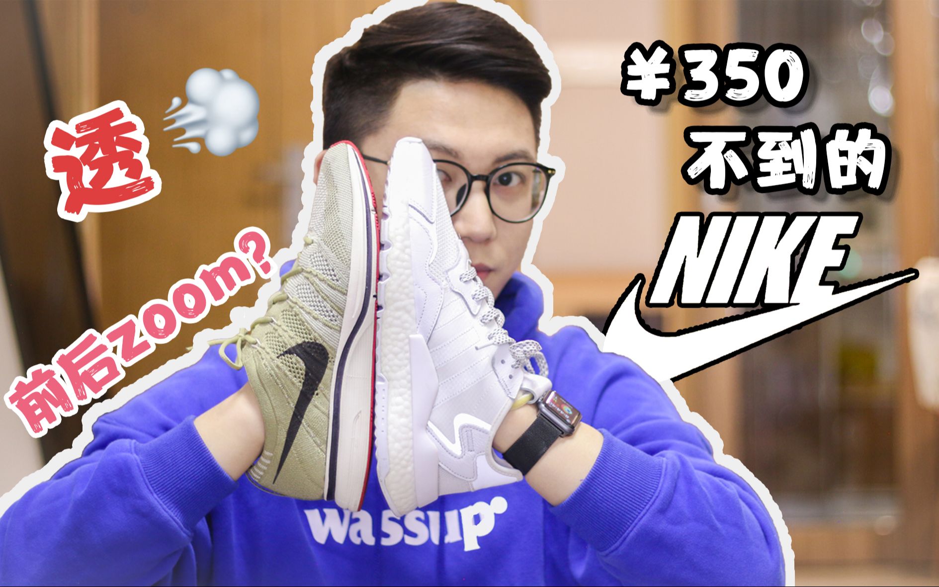 这是我买过性价比最高的NIKE|夏季平价学生党休闲鞋跑鞋分享|Nike flyknit trainer&Adidas 三叶草 nite jogger boost哔哩哔哩bilibili