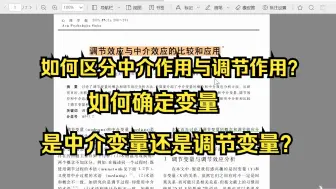 Download Video: 【零基础数据分析】process中中介变量和调节变量有什么区别？中介效应和调节效应应该如何选择分析？如何判断变量是中介变量还是调节变量？