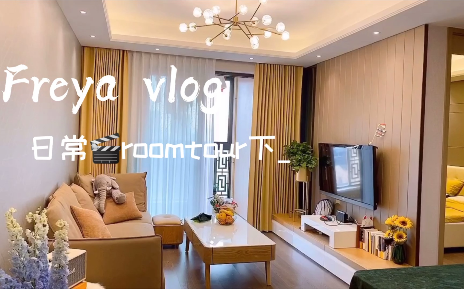 [图]日常vlog｜生活要有仪式感roomtour【下篇】