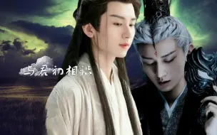 Download Video: 【夜渊】与君初相识第一集重生浮华如今我做了你的父君！哼！我们来日方长！“