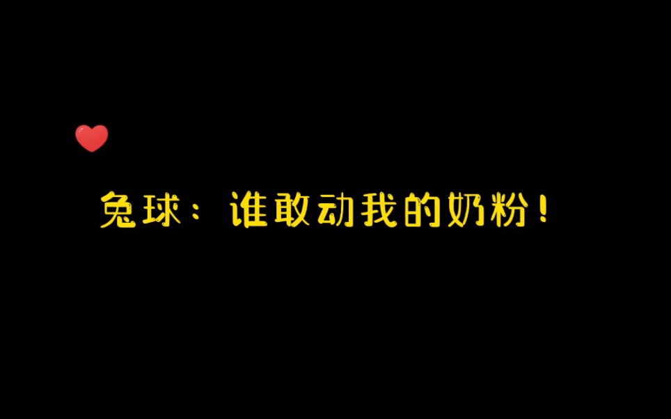 [图]【cv锦鲤】毕揽星和兔球的互动太甜了！