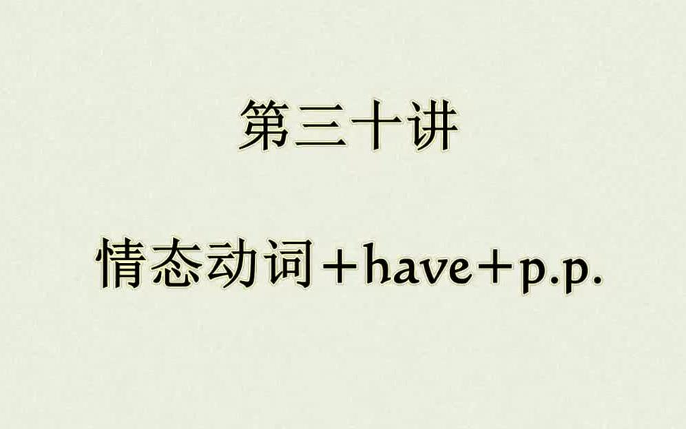 英语语法 英语口语入门学习 be动词的过去式哔哩哔哩bilibili