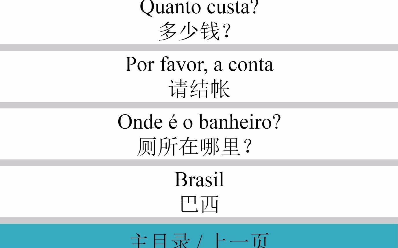 零基础轻松学葡萄牙语入门日常交际口语,请到小语种口语网官网哔哩哔哩bilibili