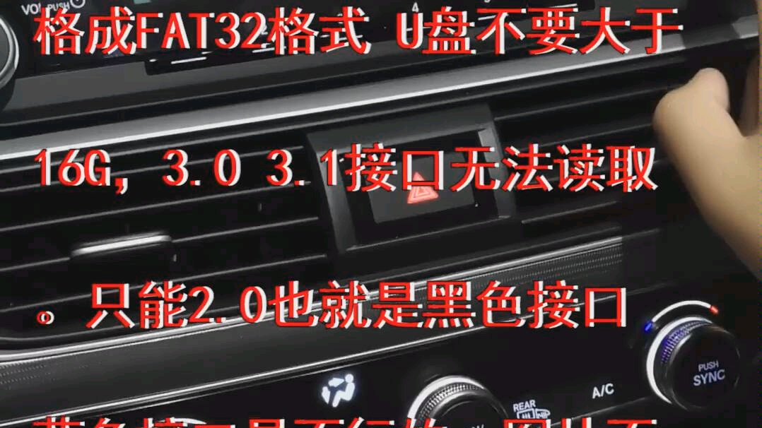 十代雅阁设置中控壁纸方法以及U盘注意事项哔哩哔哩bilibili