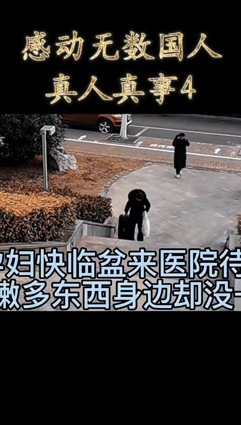 "真人真事正能量 "传递正能量 "正能量