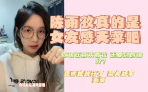 Download Video: 【陈雨孜】救 这是什么女友感天菜啊｜“你现在喜欢我 你还想要别的缘分？”｜“喜欢我就好了 别人都不重要”