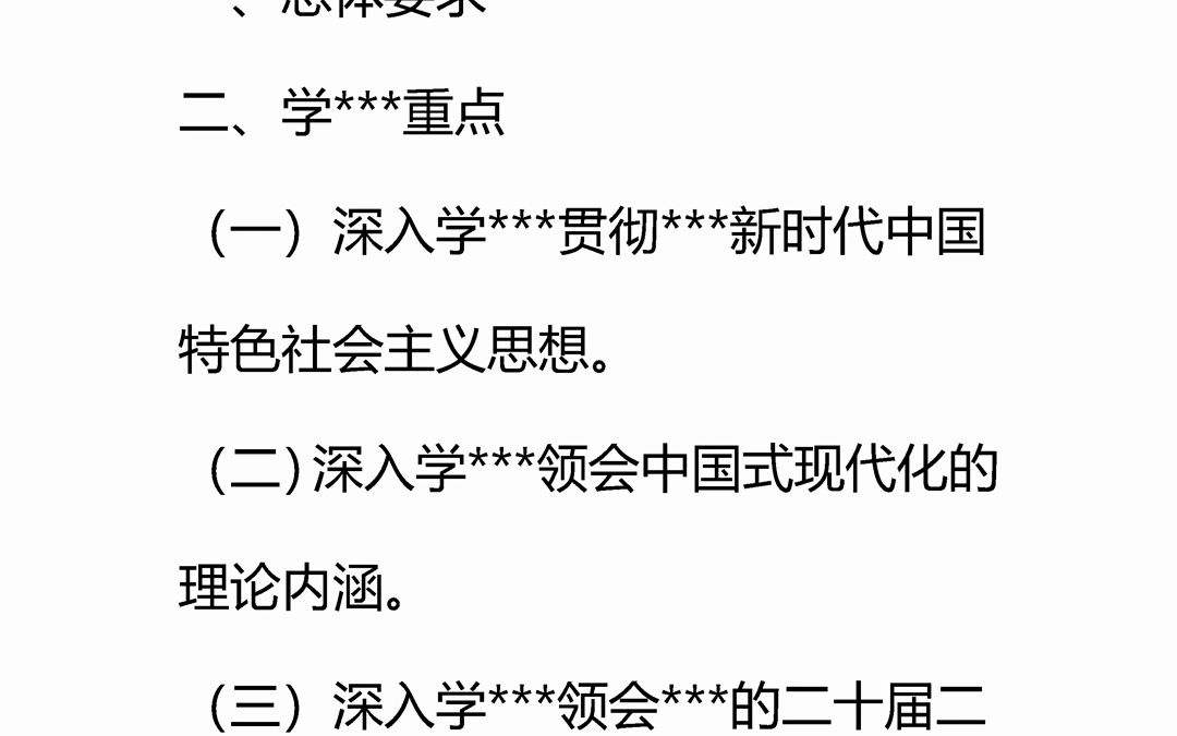 2023年XX市商务局党组理论学习中心组专题学习重点内容安排哔哩哔哩bilibili