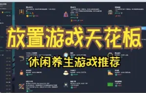 Télécharger la video: 我玩了将近1000小时的宝藏放置游戏