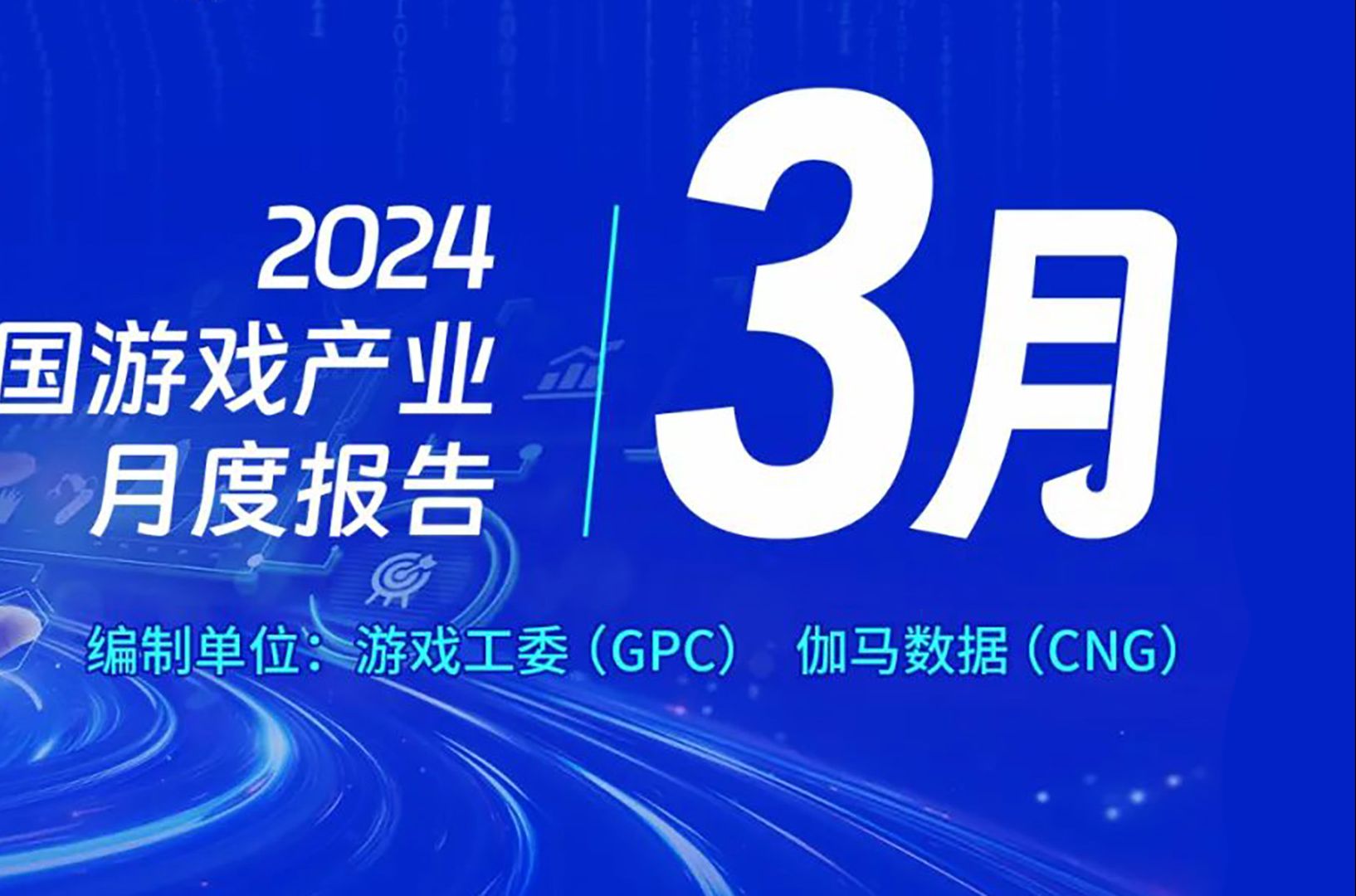 2024年3月中国游戏市场收入234.17亿元,移动客户端游戏市场均环比下降游戏杂谈