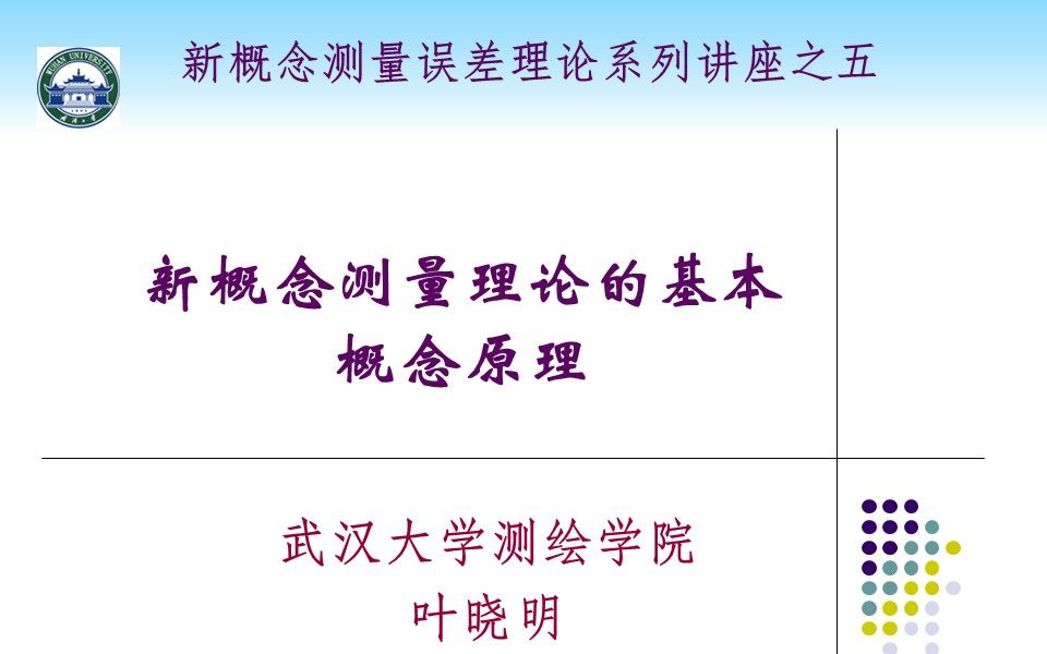 新概念测量误差理论专题5:新概念测量理论的基本概念原理哔哩哔哩bilibili