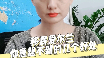 移民爱尔兰你意向不到的几个好处哔哩哔哩bilibili