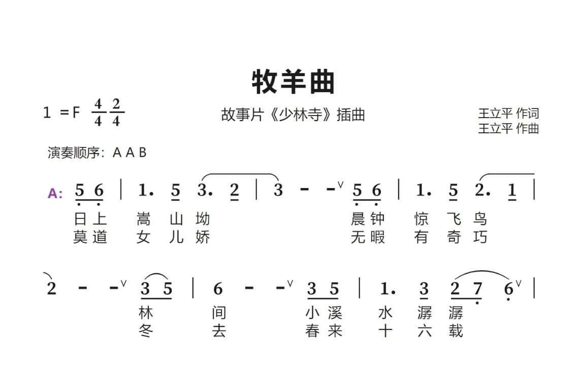 《牧羊曲》简谱陶笛动态谱#松音乐器#陶笛教学#乐器教学