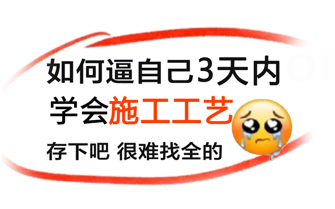 [图]室内设计施工工艺及工艺材料的认识（2024最新工艺材料教程）