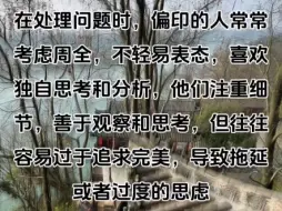 Download Video: 偏印避免拖沓和过度思虑