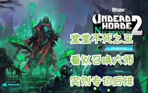 Descargar video: 【谜之声实况】不死军团2：亡灵城 我死汉三又回来了！Undead Horde 2: Necropolis