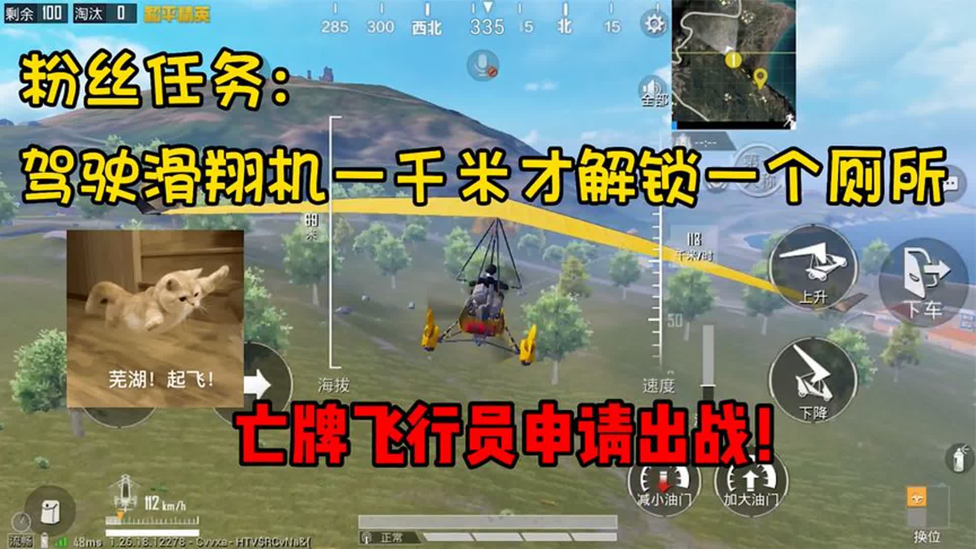 粉丝任务:用滑翔机每飞一千米解锁一个厕所,机哥排队送物资,爽