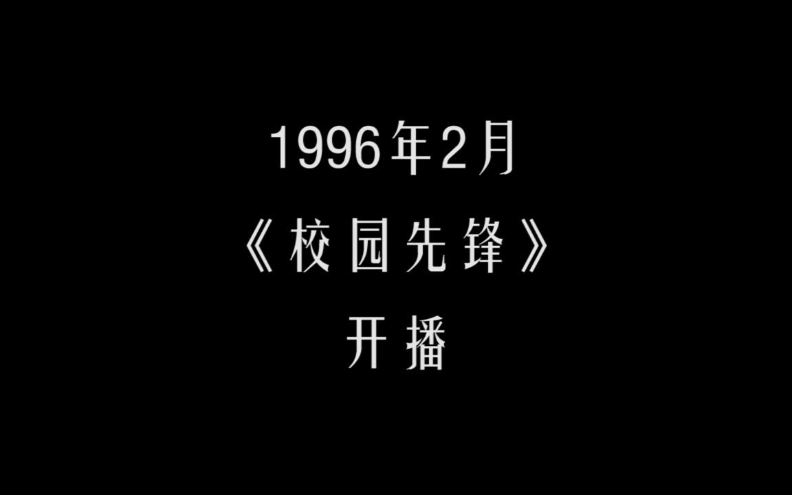 【96年的看过来!】【那些年所错过的男神】春风即将过去,该来一场回忆杀了!【潘粤明&柏原崇&张卫健】哔哩哔哩bilibili