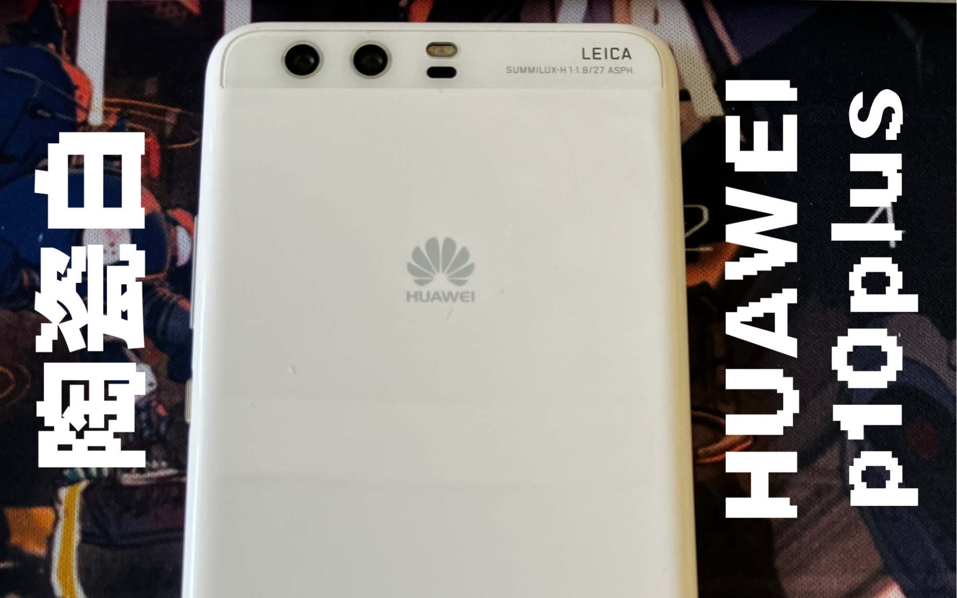 2017年的华为p10plus陶瓷白,美!太美!