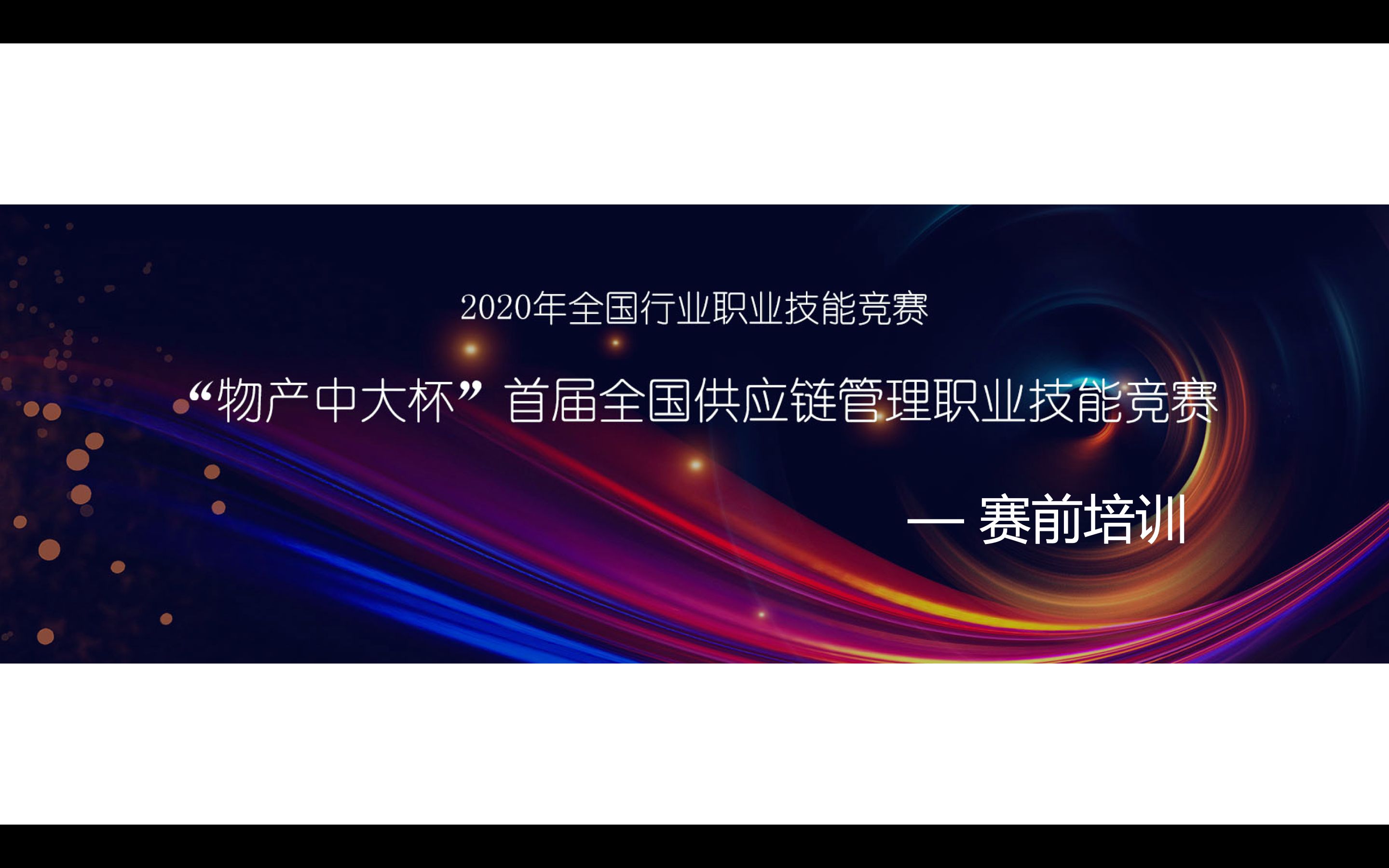 竞赛平台篇供应链运营实战模拟哔哩哔哩bilibili