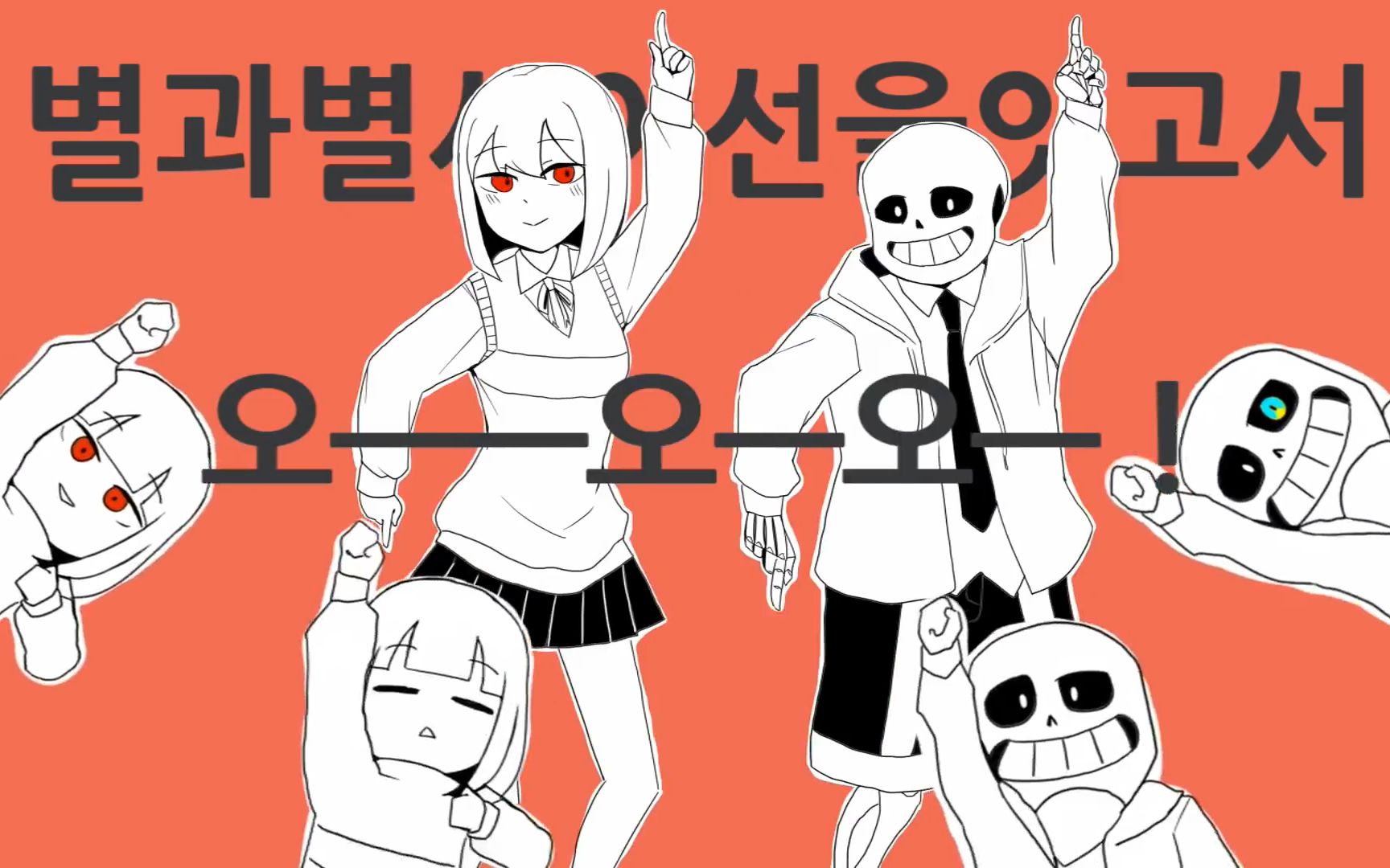 [图]【Undertale手书】太陽系迪斯科