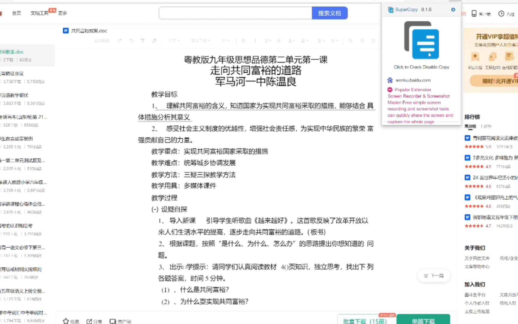 2022年百度文库免费复制方法 只需两款插件,就能解决一切复制问题哔哩哔哩bilibili