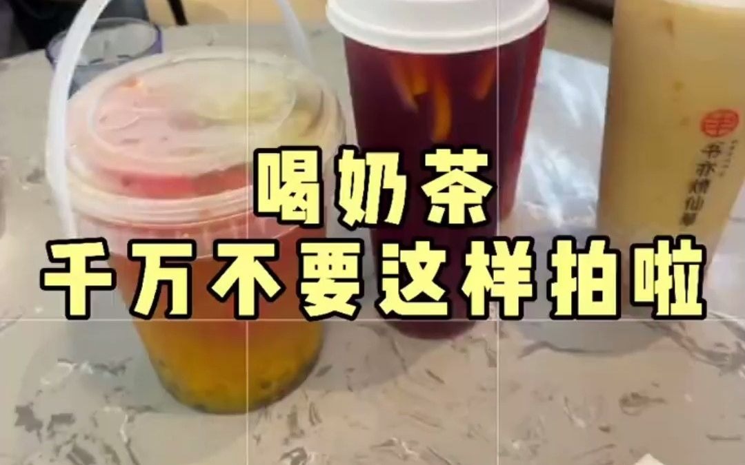 [图]【手机拍照】喝奶茶怎么随手拍氛围感大片？