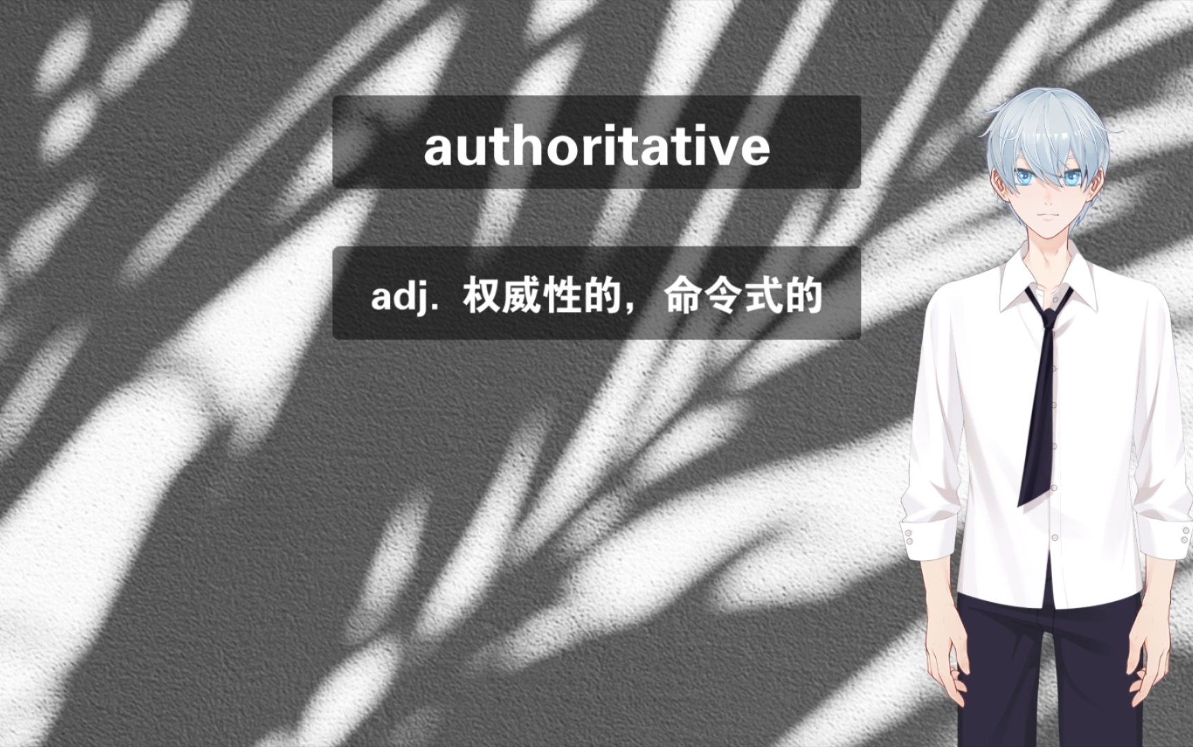 倒霉英语课堂,六级词汇,a077,authoritative哔哩哔哩bilibili