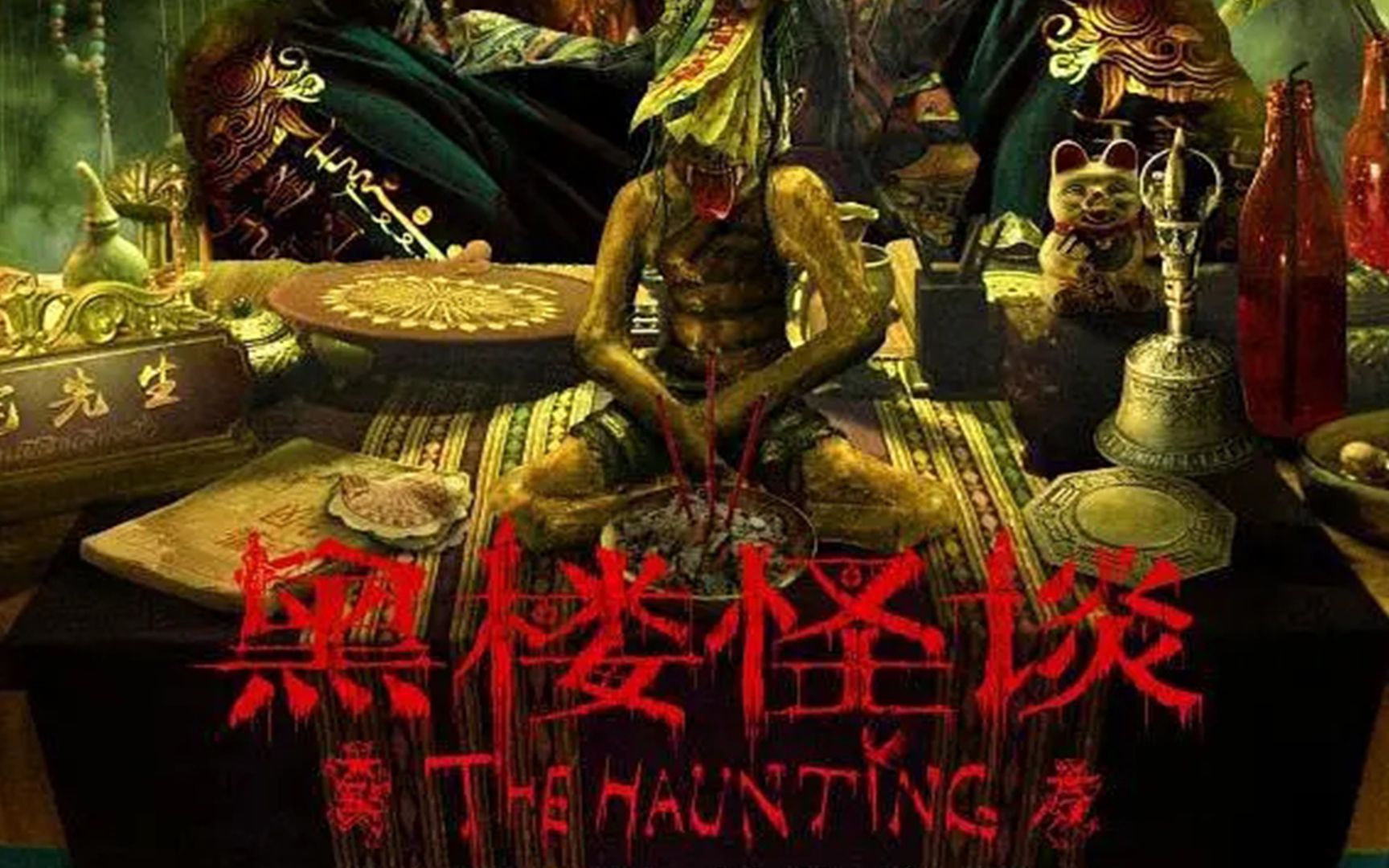 还是人为?#黑楼3