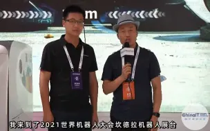 Download Video: 世界机器人大会专访：坎德拉机器人