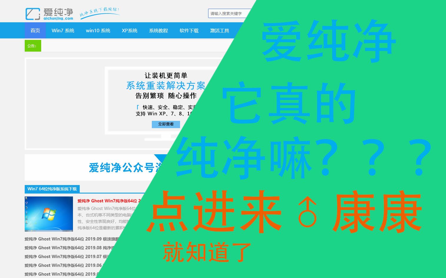 爱纯净的Ghost系统他真的纯净嘛????哔哩哔哩bilibili