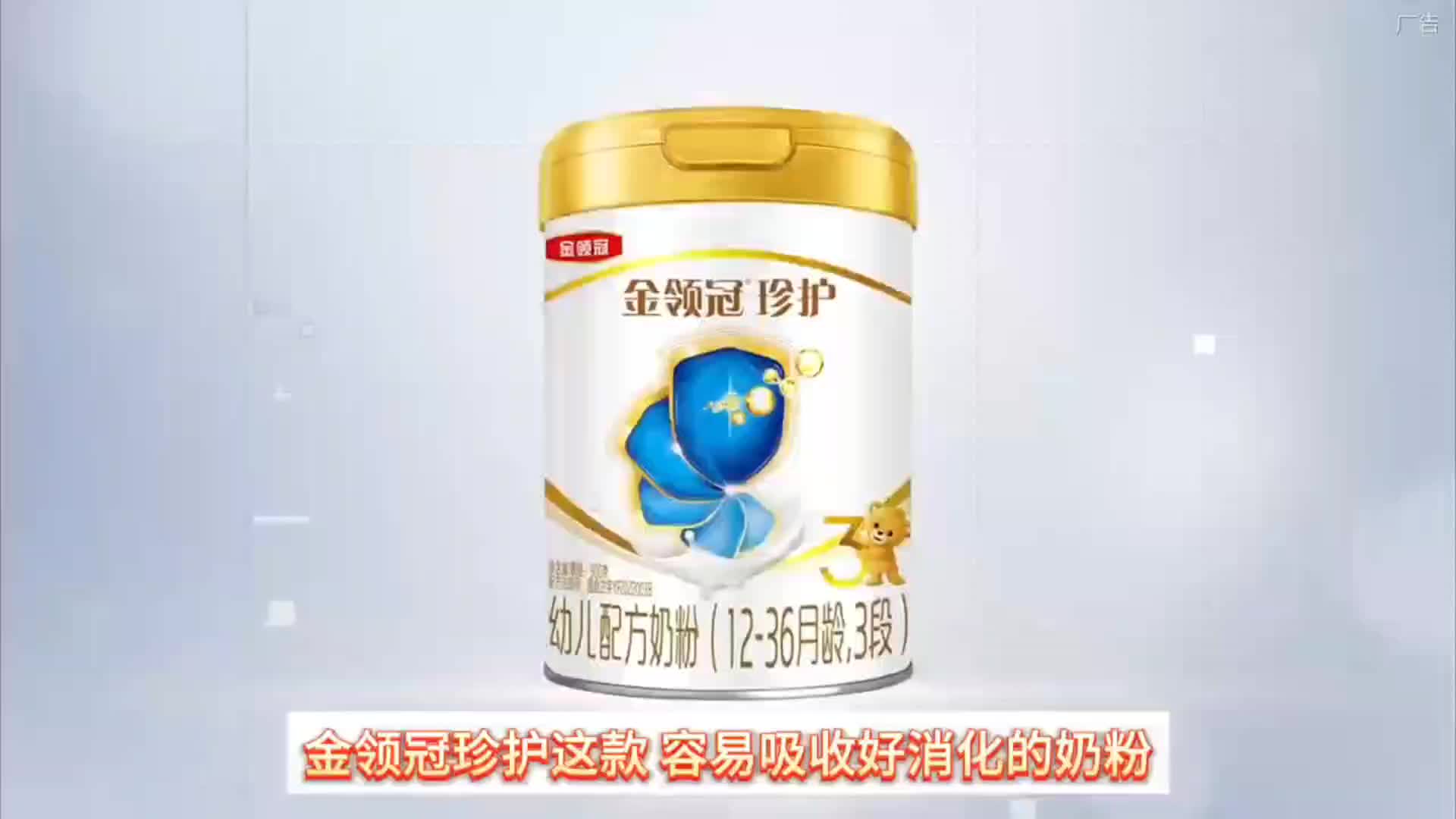金领冠珍护奶粉呵护宝宝肠道更好吸收更好消化