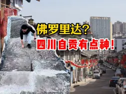 Download Video: 四川人到底有多神？看完自贡你就知道！