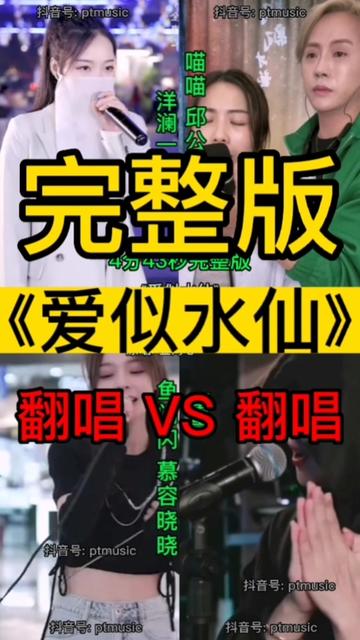 《爱似水仙》是由梁俊睿、胡力填词并谱曲,金海心原唱的歌曲,收录在其2009年3月31日发行的同名专辑《爱似水仙》中.原唱金海心老师已唱得非常经典...