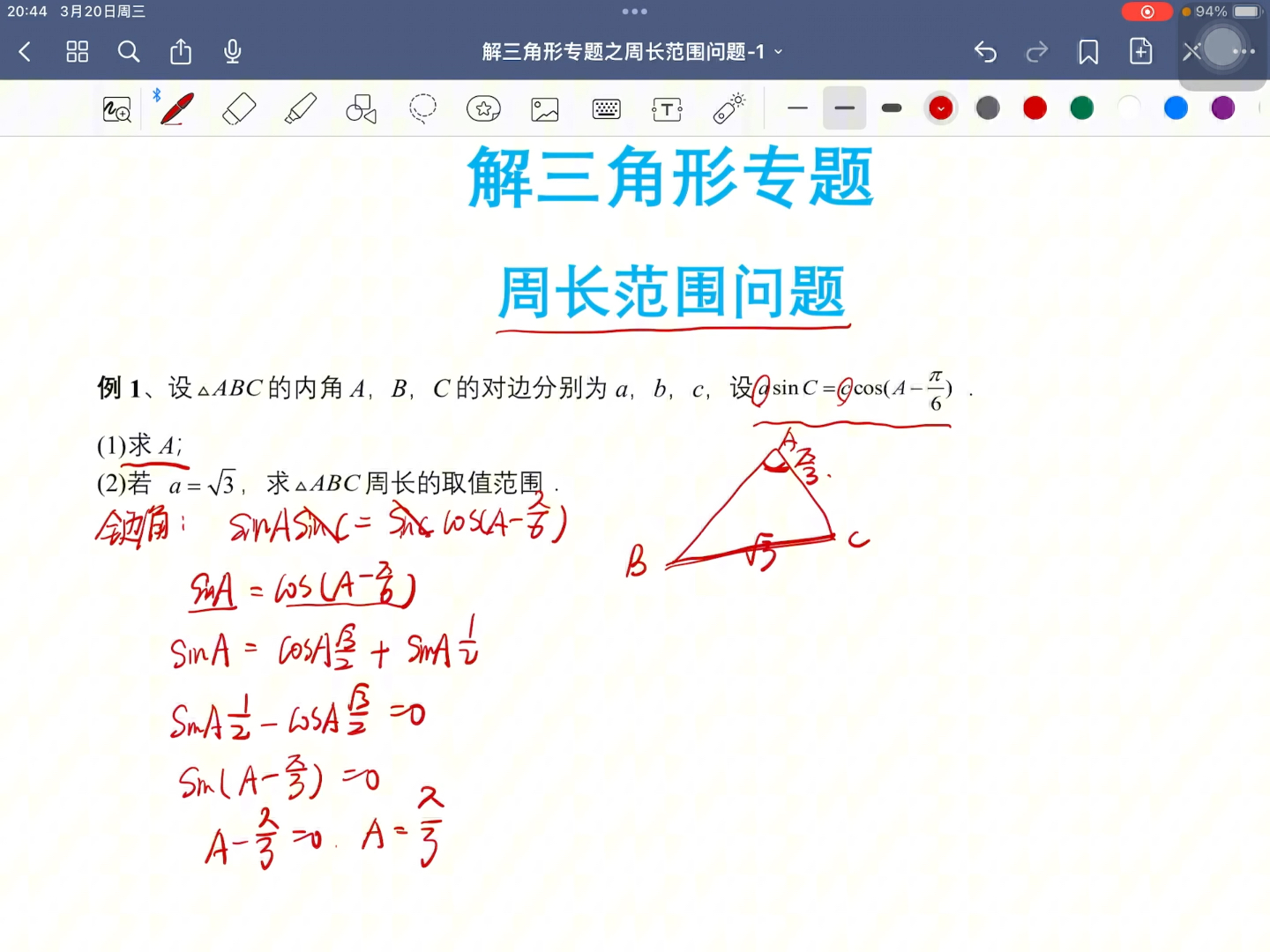 [图]解三角形大题综合策略专题之三角形周长范围问题