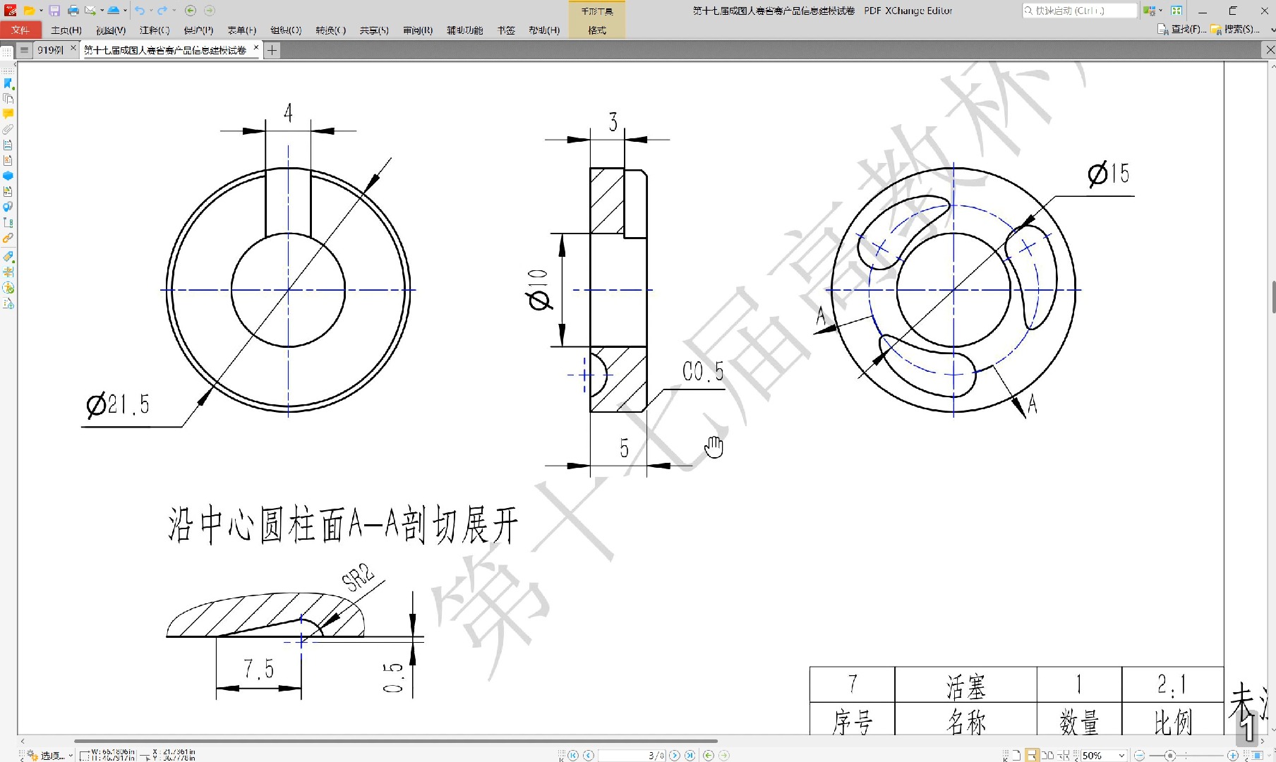 17届成图省赛零件7活塞Solidworks建模简单曲面使用(感谢勘误,已修正)哔哩哔哩bilibili