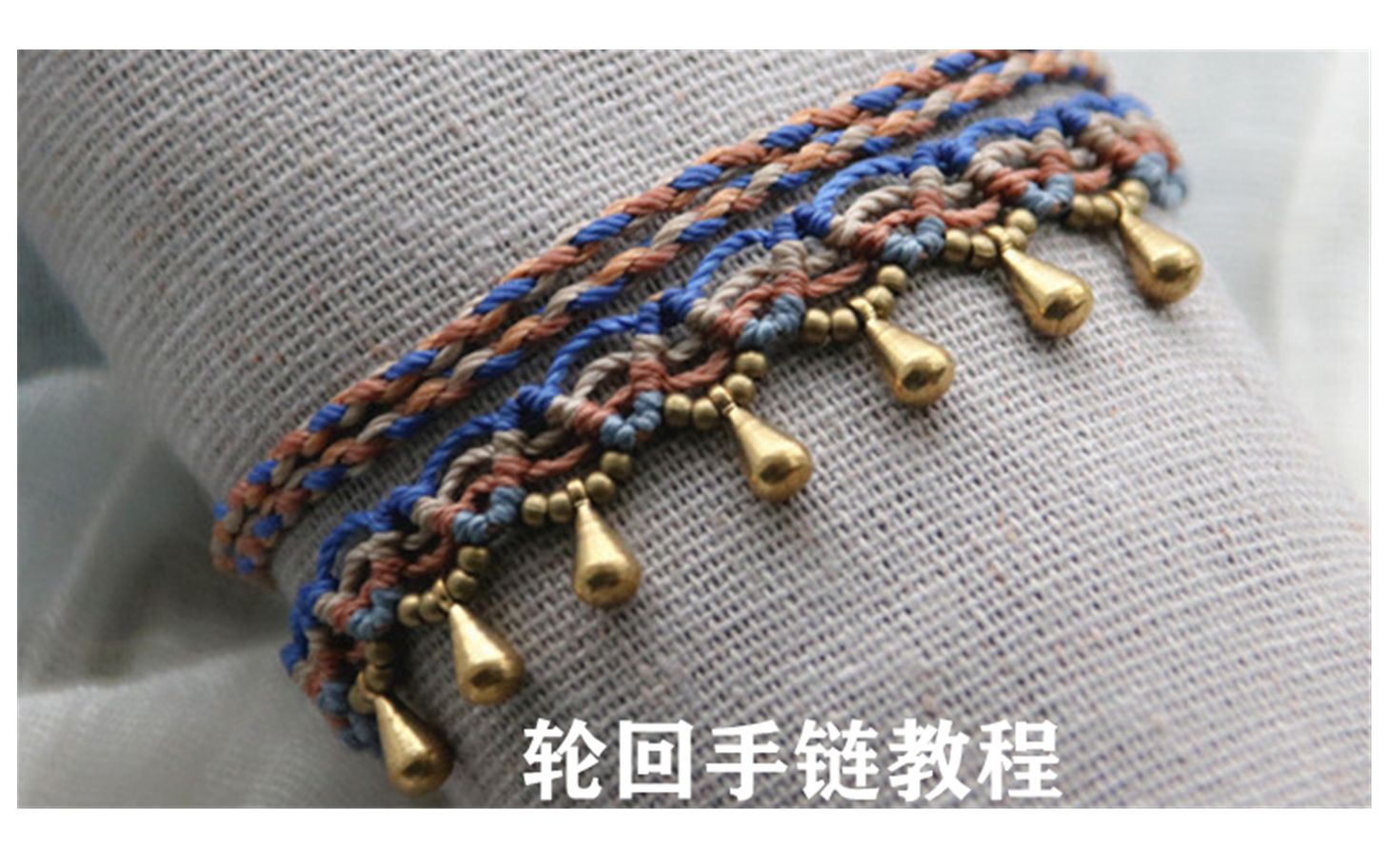 我居然喜欢了这条手绳5年,手工diy手绳编绳教程_哔哩哔哩_bilibili