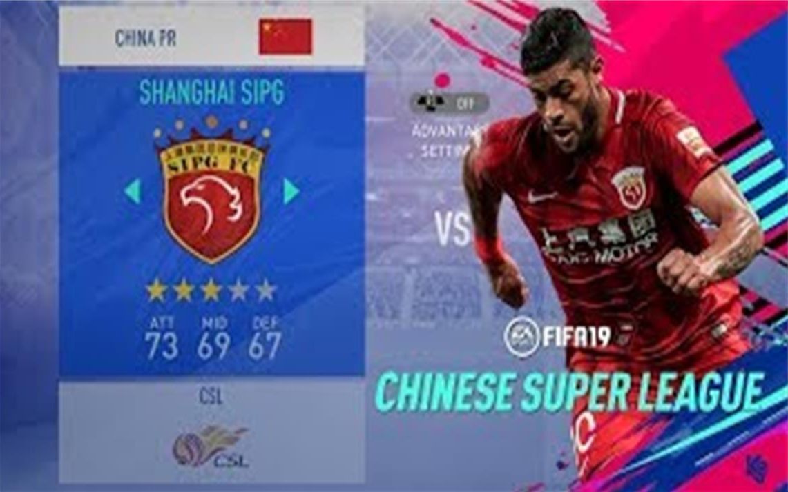 FIFA 19 中超联赛【第二弹】哔哩哔哩bilibili