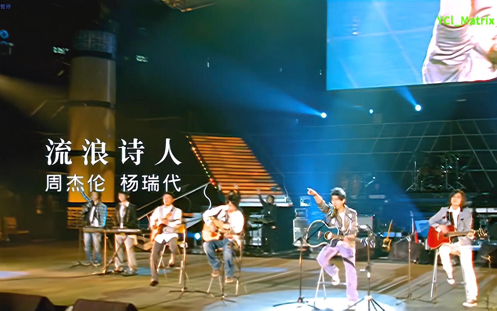 流浪诗人周杰伦超清