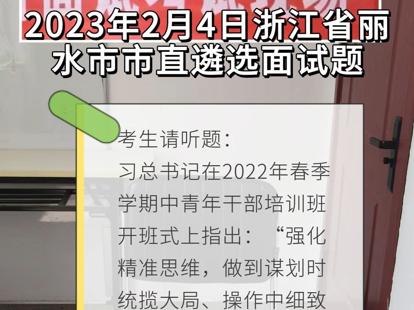 每日面试题目解析:2023年2月4日浙江省丽水市市直遴选面试题哔哩哔哩bilibili